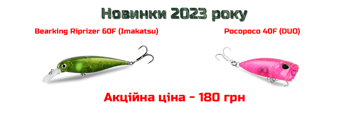 Новинки 2023!